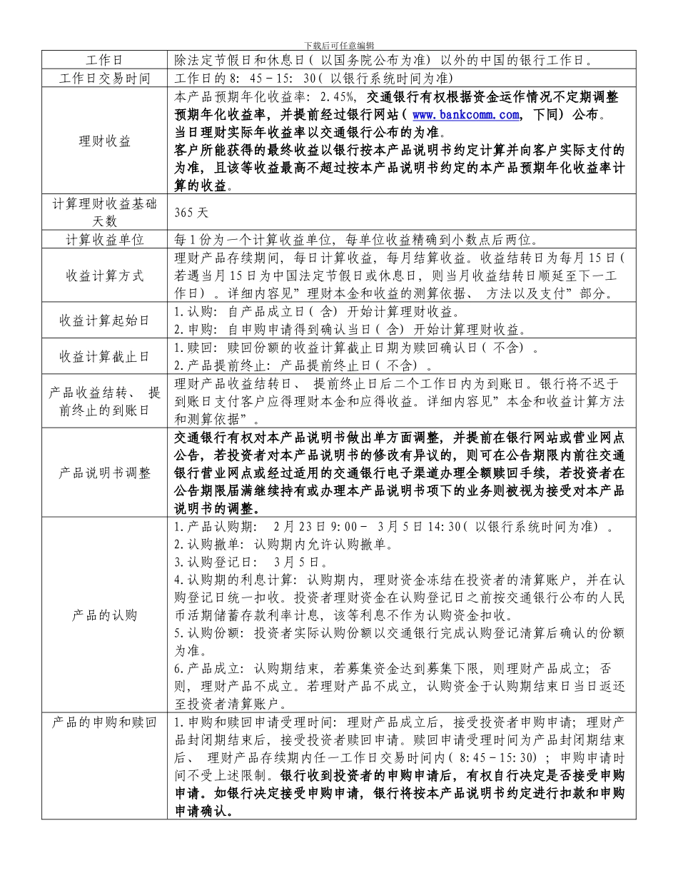 得利宝天添利A款人民币理财产品说明书R图文样本_第3页