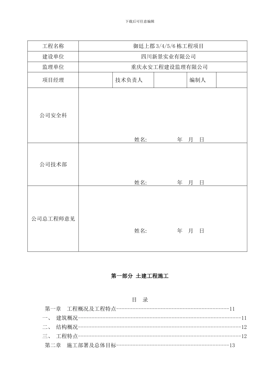 御廷上郡施工组织设计样本_第2页