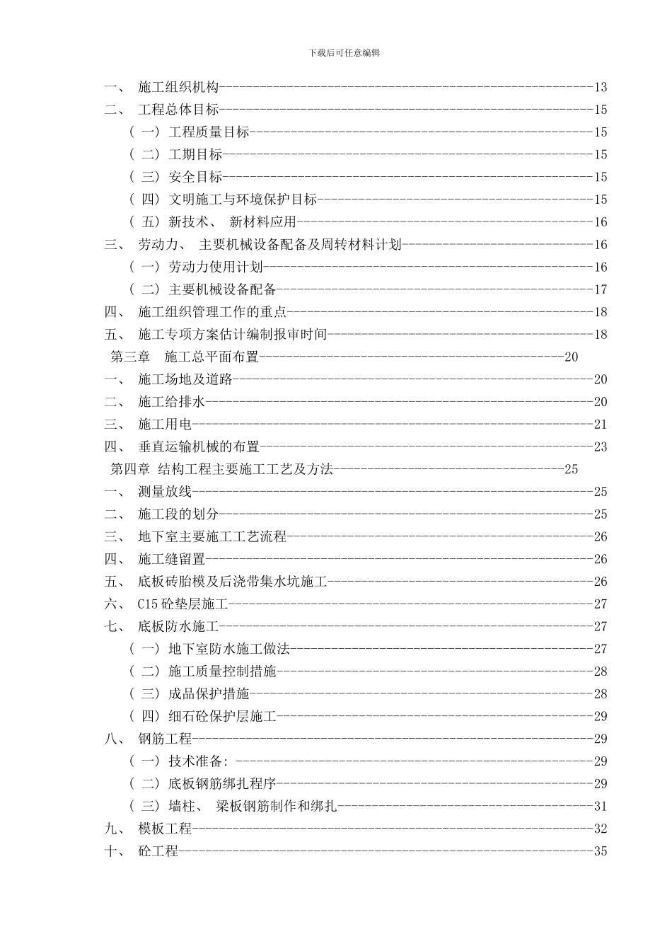 御廷上郡施工组织设计样本_第3页