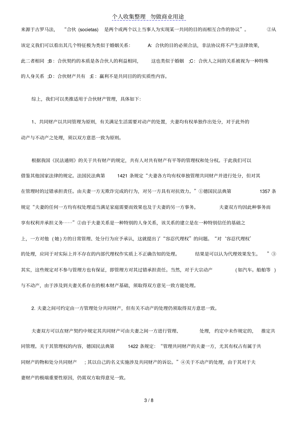 现行夫妻财产制度—兼评新修订婚姻法成功与不足_第3页