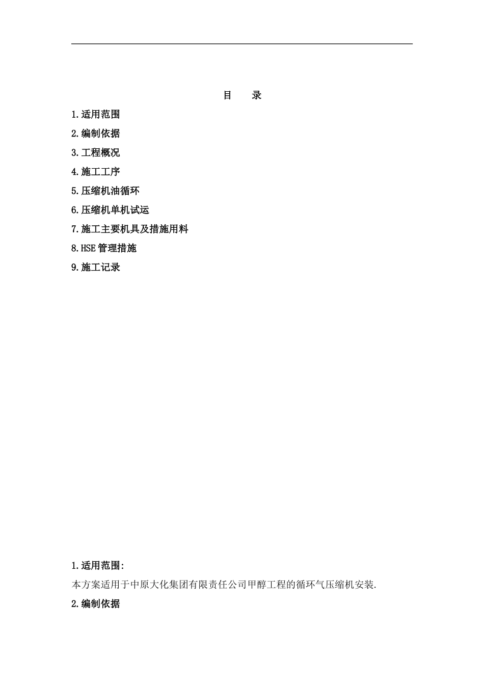 循环气压缩机安装方案更改样本_第2页