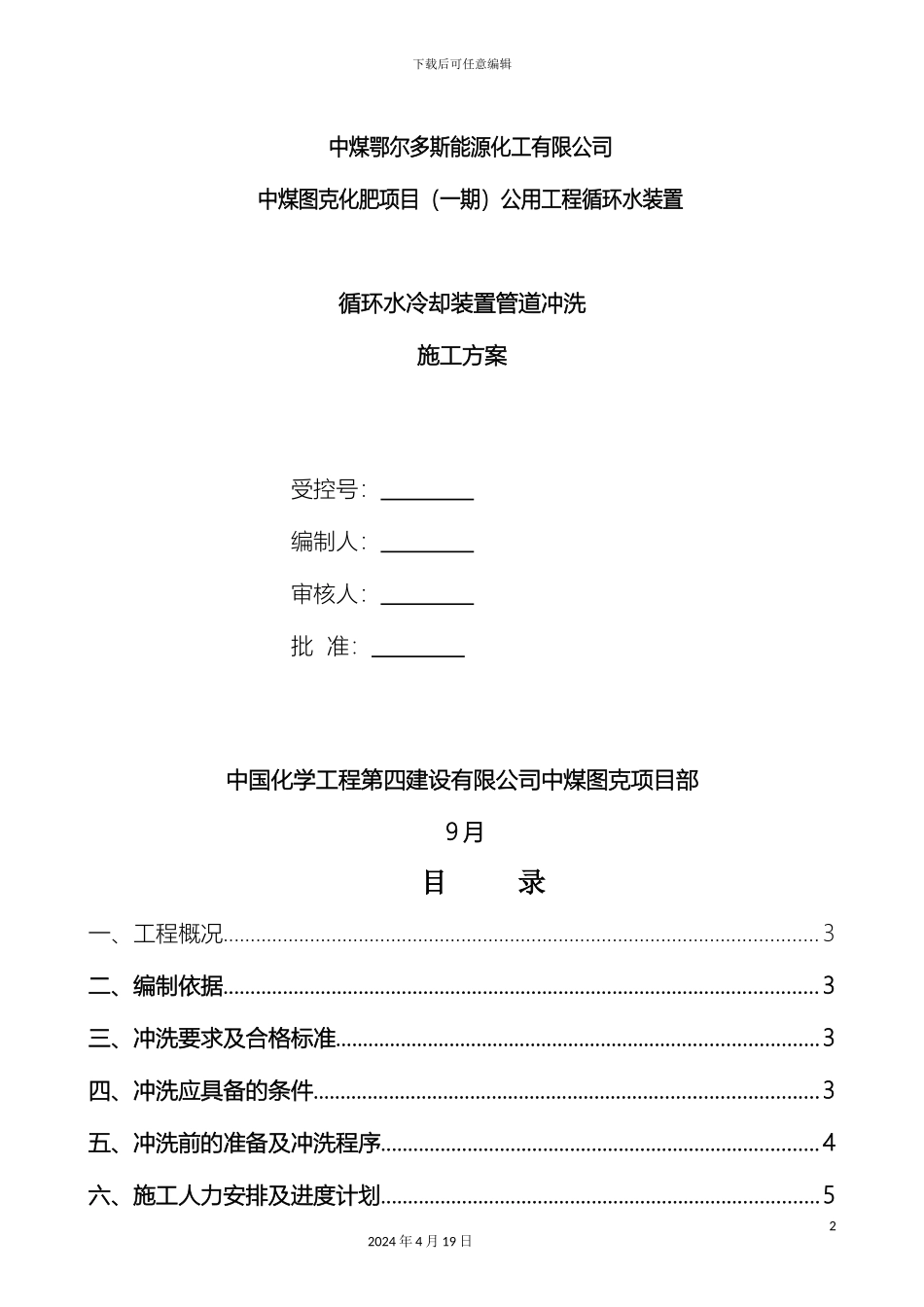 循环水管道冲洗方案_第2页