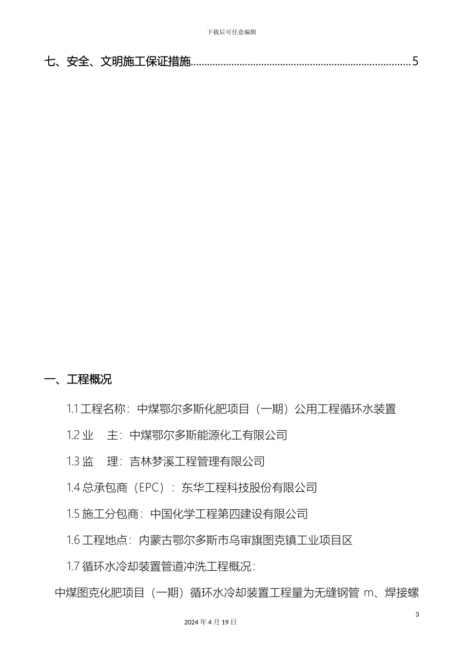 循环水管道冲洗方案_第3页