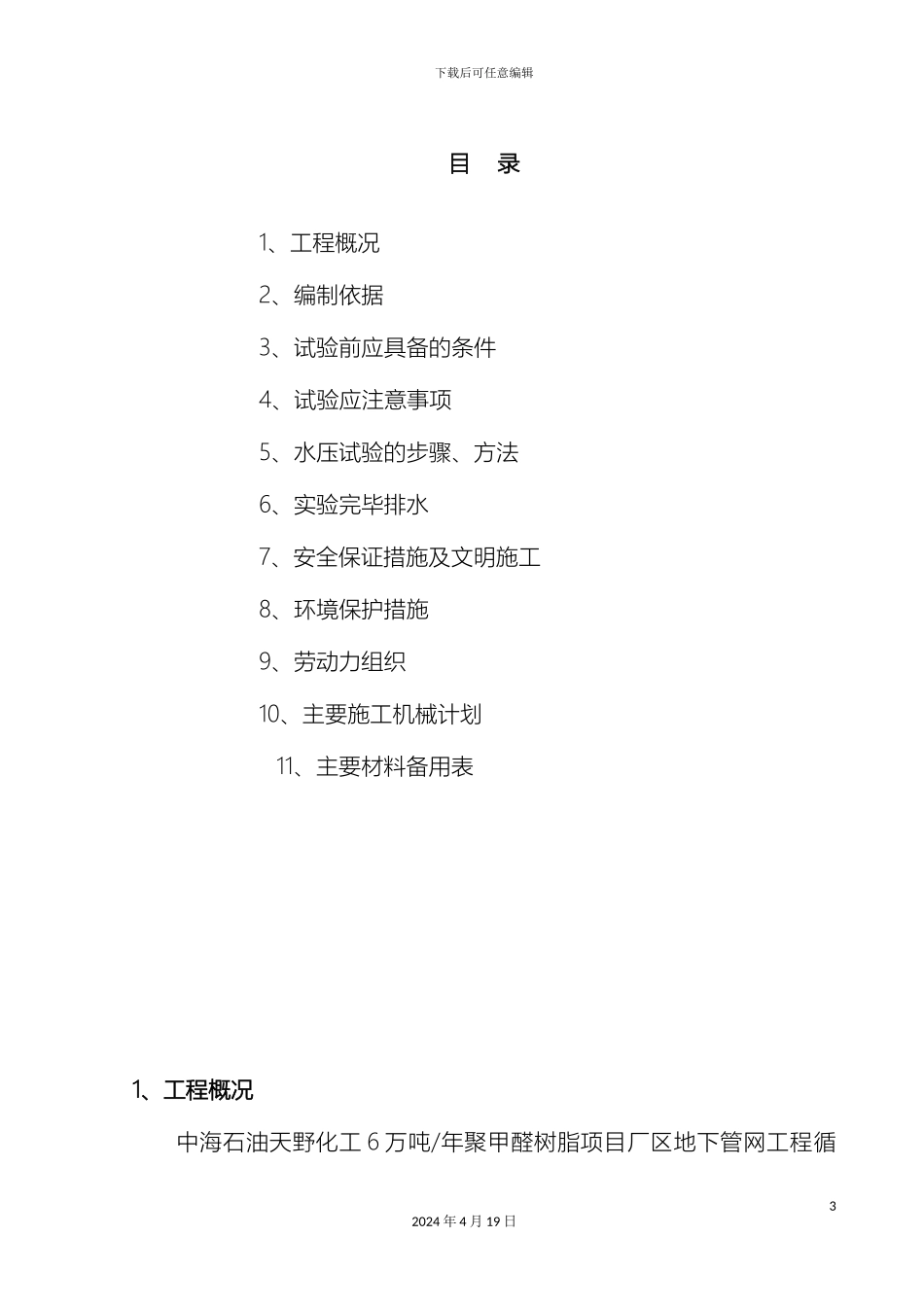 循环水管道压力试验方案_第3页