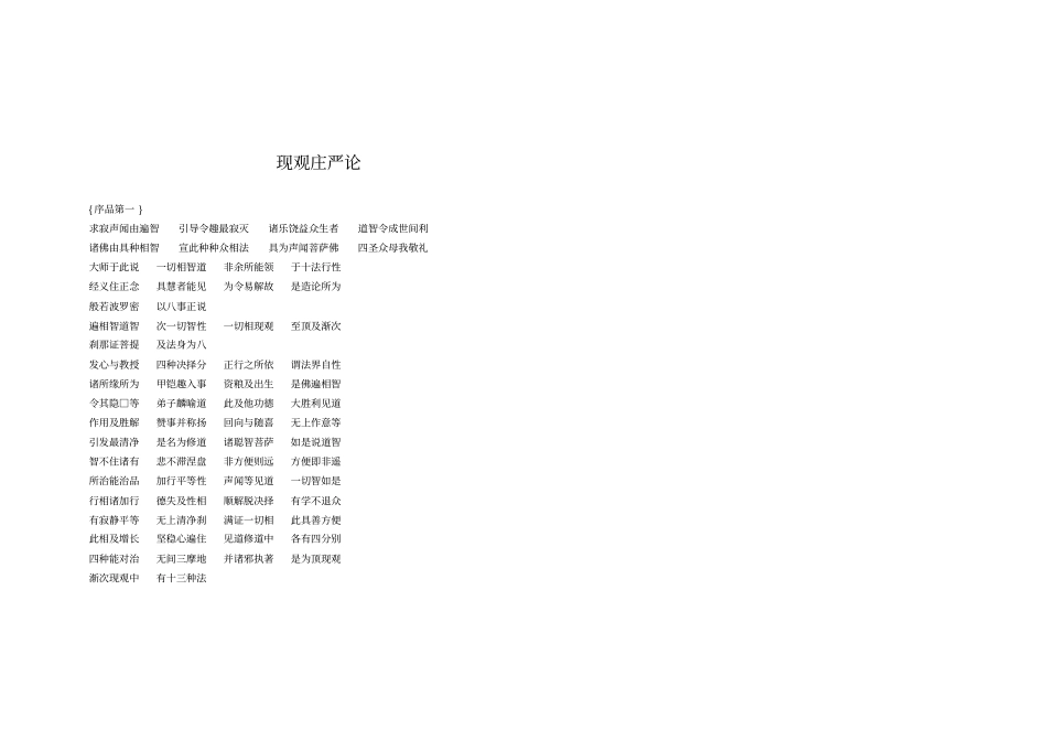 现观庄严论根本颂法尊法师译本_第1页