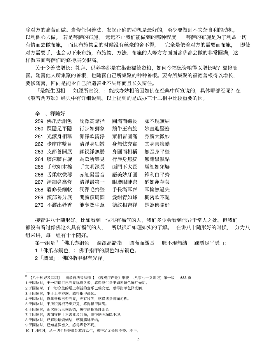 现观庄严论讲记-道次世界_第2页