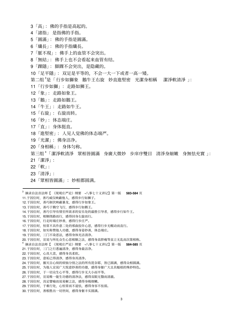 现观庄严论讲记-道次世界_第3页