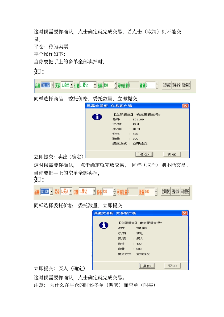 现货买卖操作流程_第2页