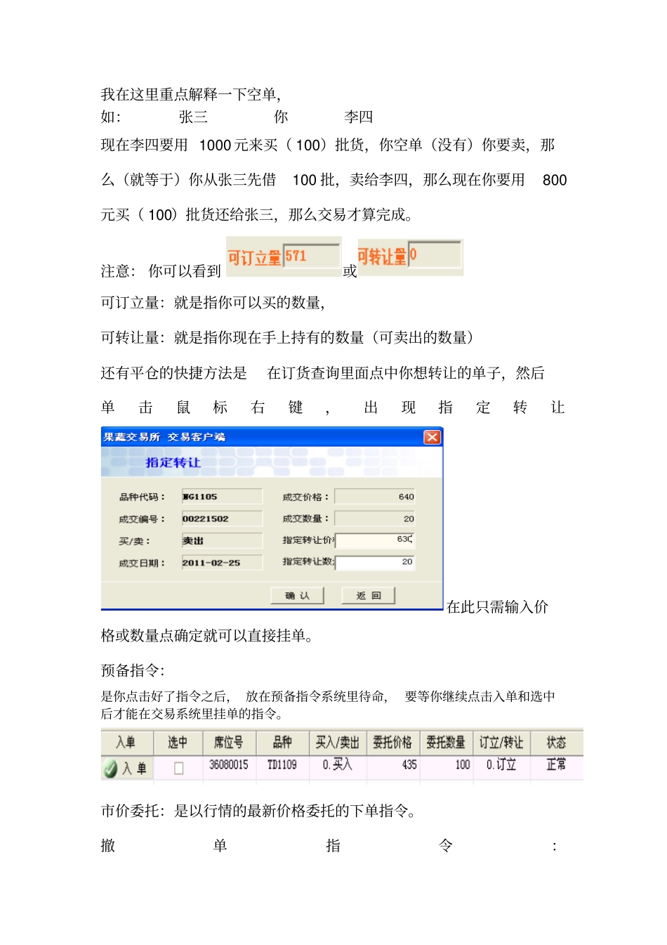现货买卖操作流程_第3页