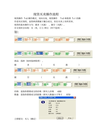 现货买卖操作流程