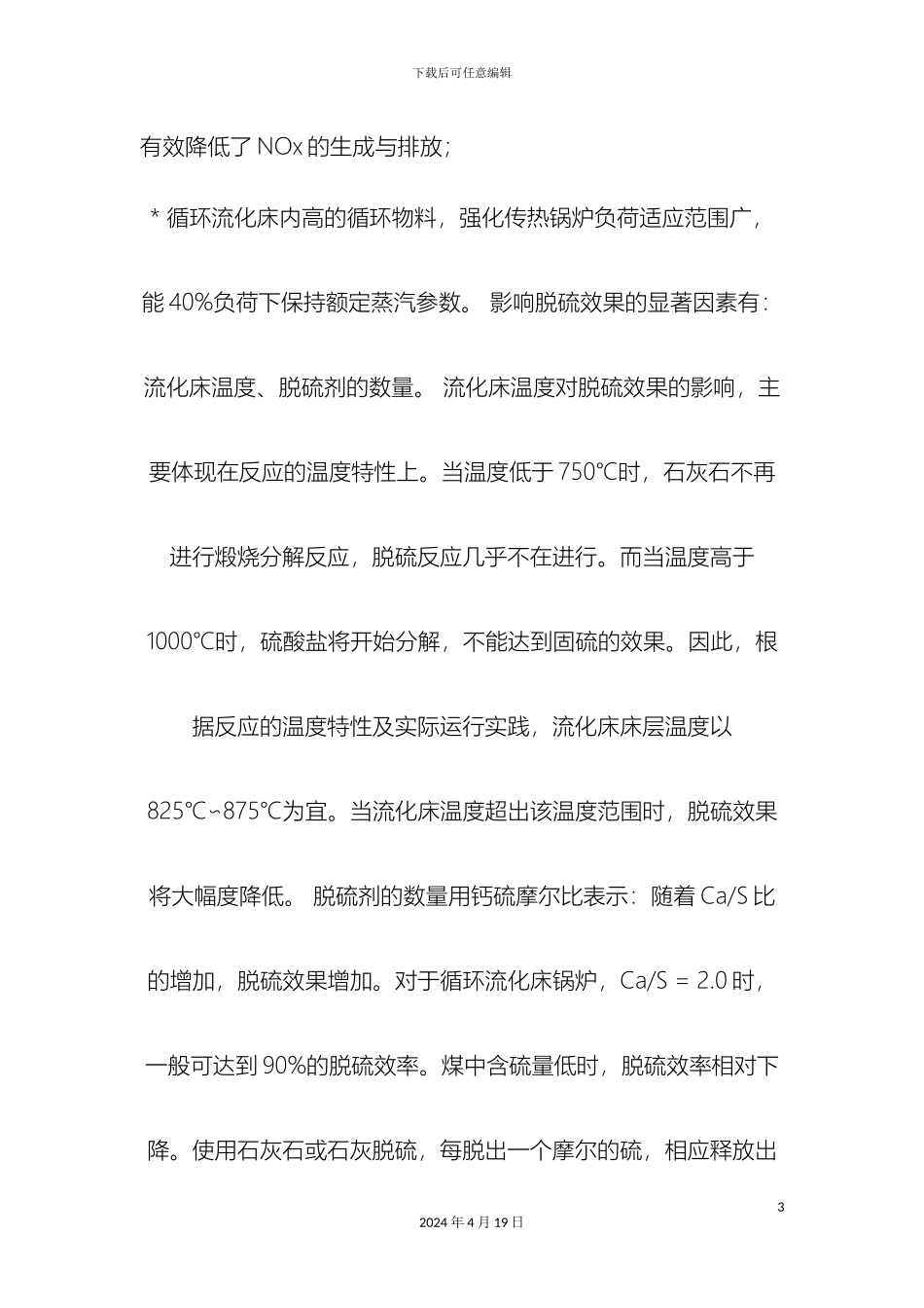 循环流化床综合脱硫工艺方案及可行性分析_第3页