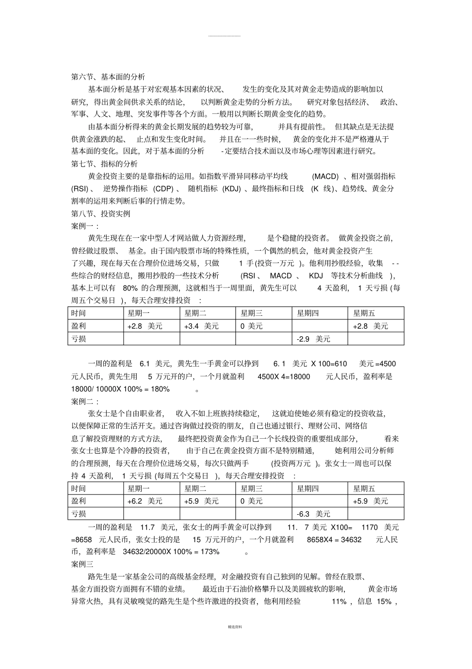 现货黄金理财投资计划书_第3页