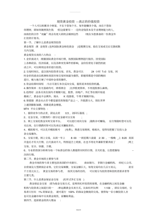 现货黄金理财投资计划书