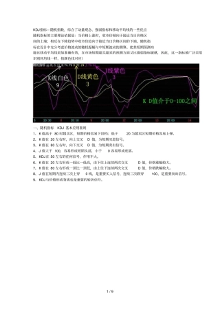 现货随机指标KDJ运用【电子现货金禧基础工作室】