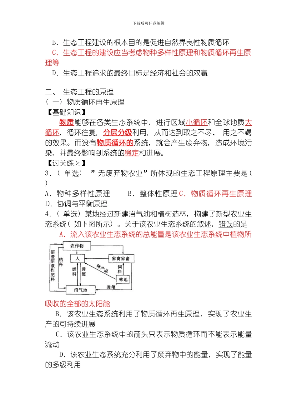 循环经济农村生态工程图文模板_第2页