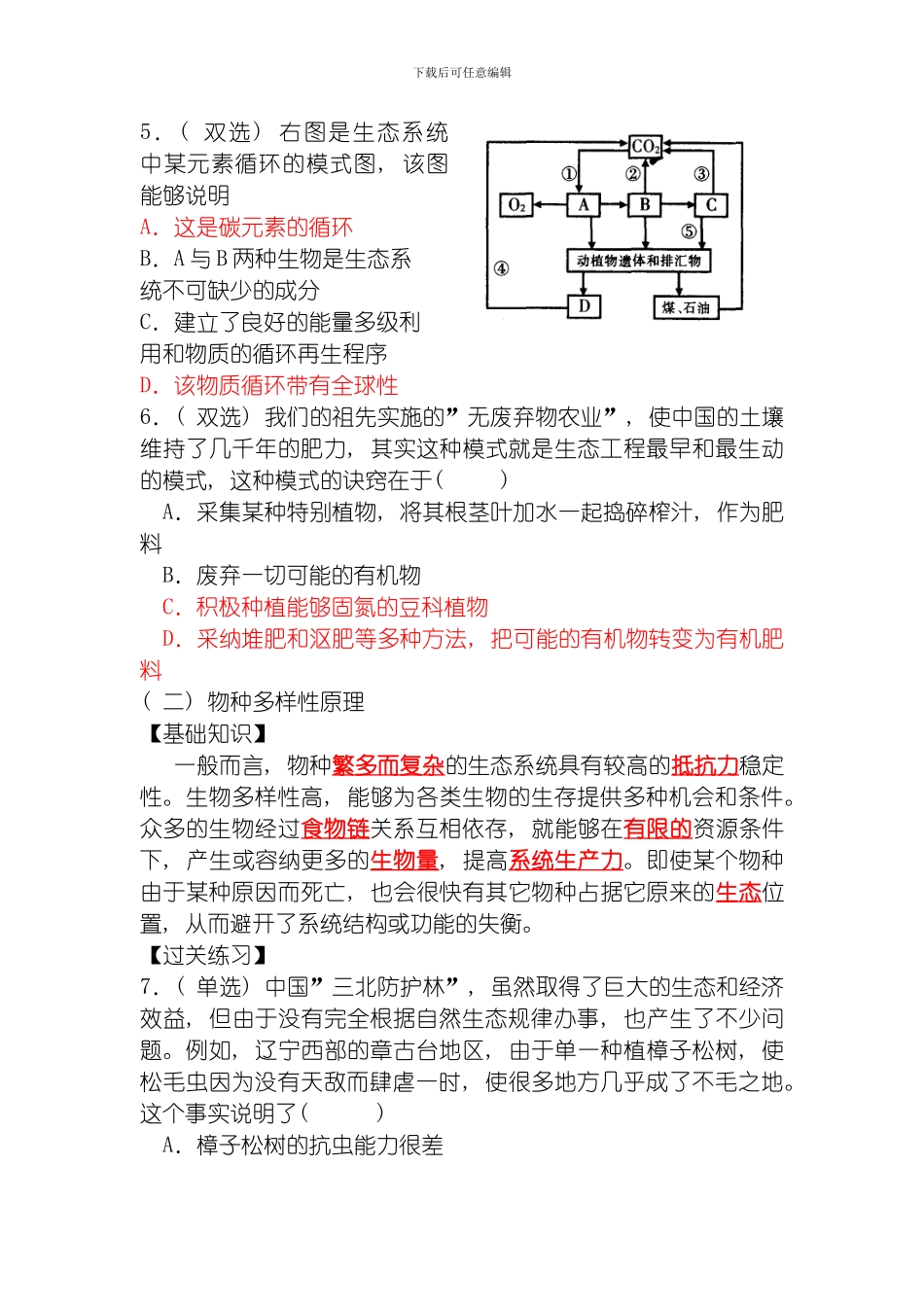 循环经济农村生态工程图文模板_第3页