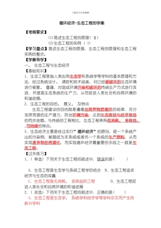 循环经济农村生态工程图文模板
