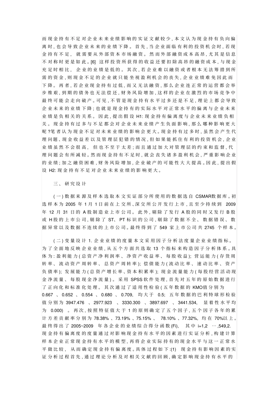 现金对公司业绩的阻碍_第2页