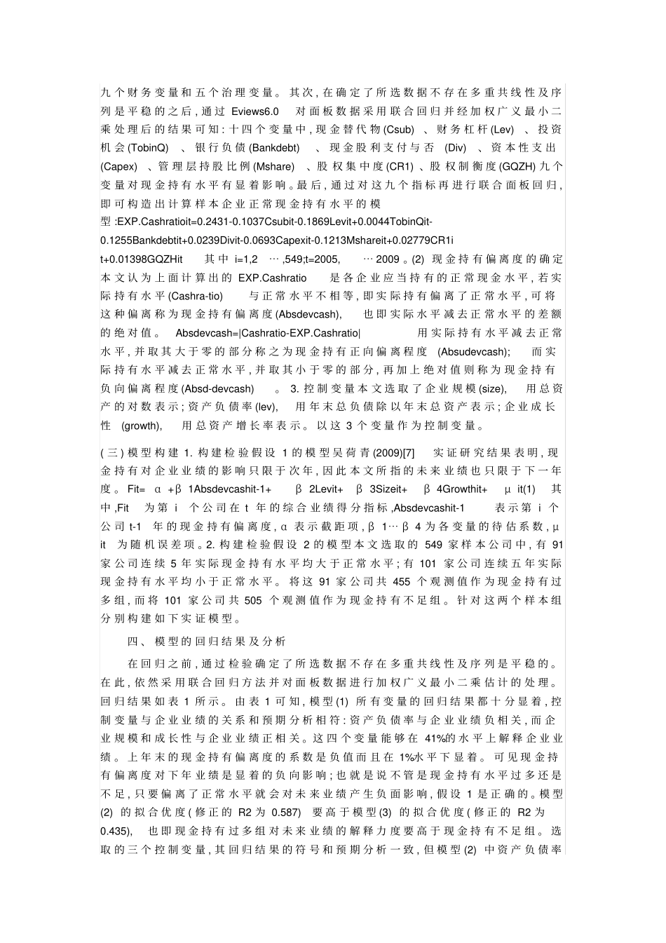 现金对公司业绩的阻碍_第3页