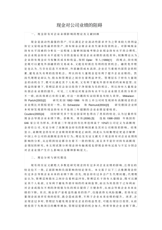 现金对公司业绩的阻碍