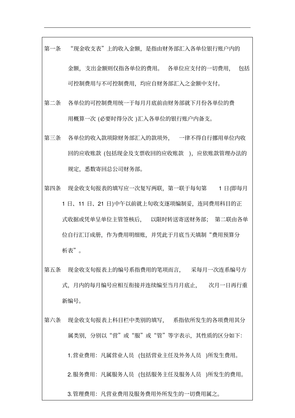 现金收支管理制度_第2页