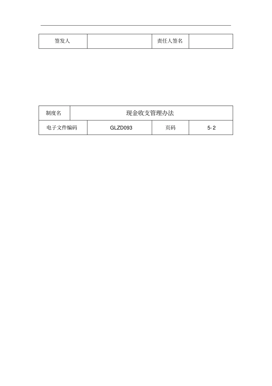 现金收支管理制度_第3页
