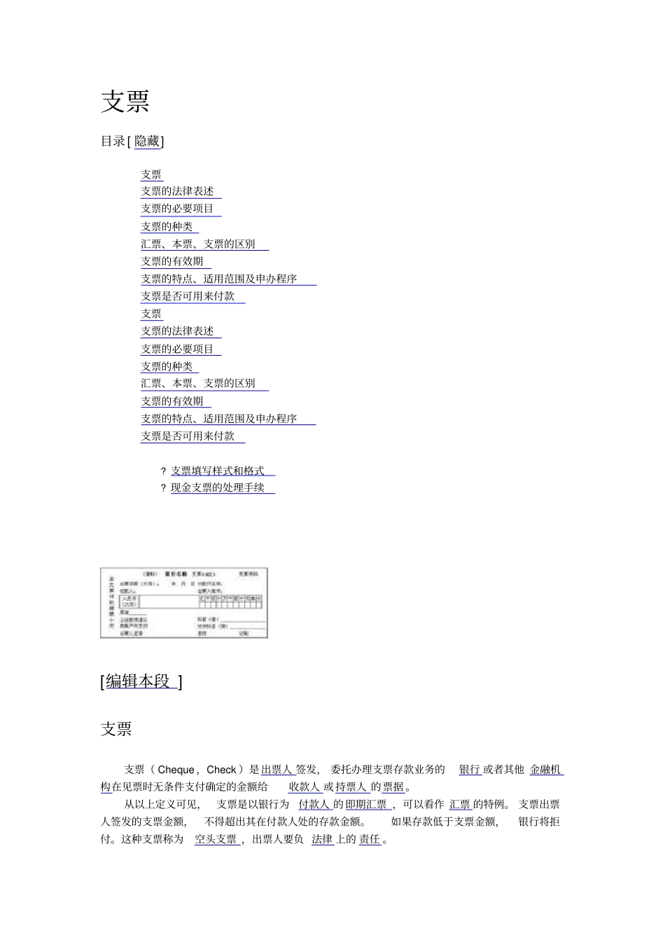 现金支票和转帐支票使用方法手册大全_第1页
