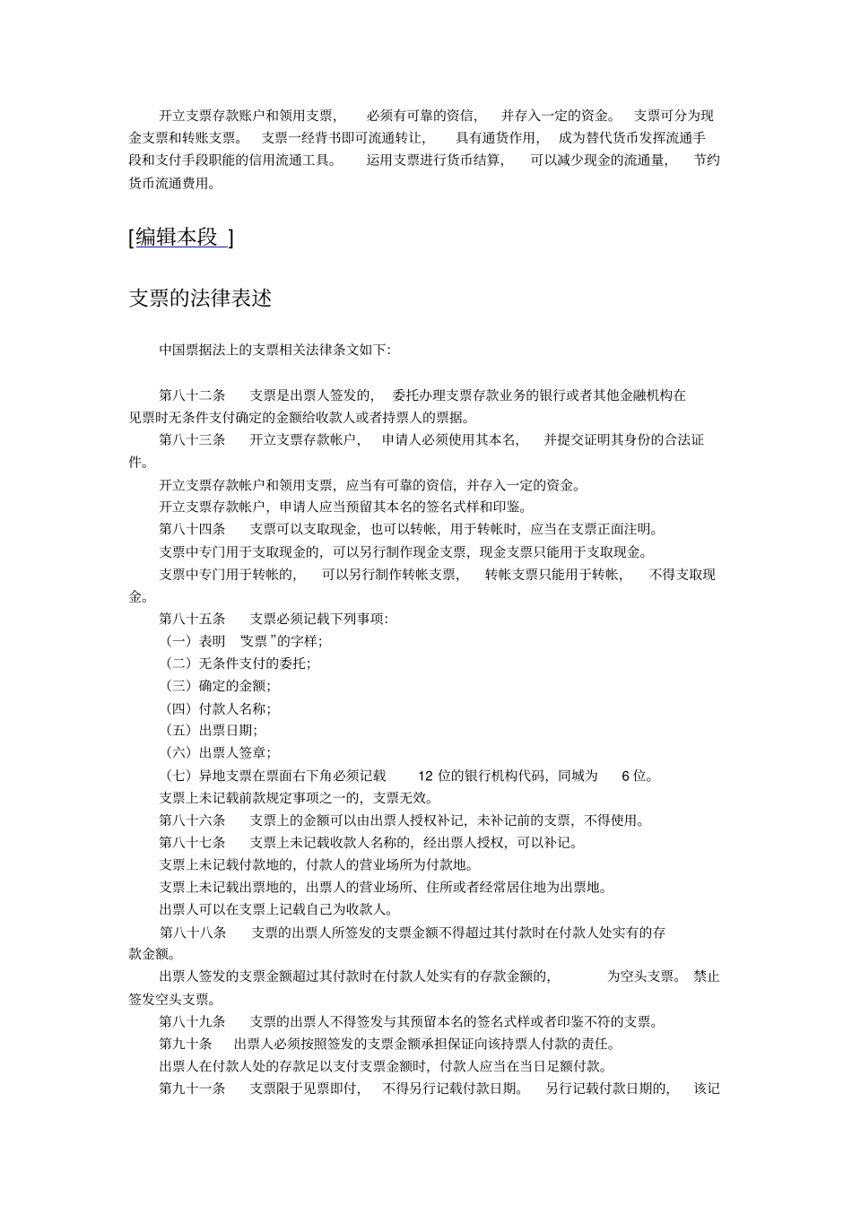 现金支票和转帐支票使用方法手册大全_第2页