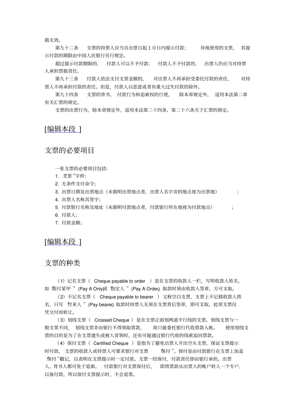 现金支票和转帐支票使用方法手册大全_第3页