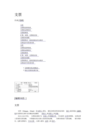 现金支票和转帐支票使用方法手册大全