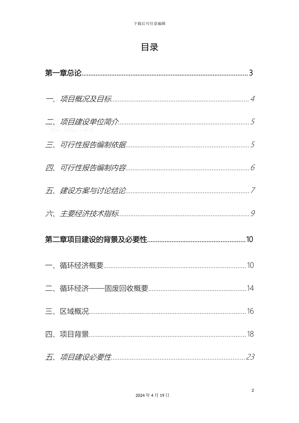 循环经济工程固体废物利用项目可行性研究报告secret_第2页