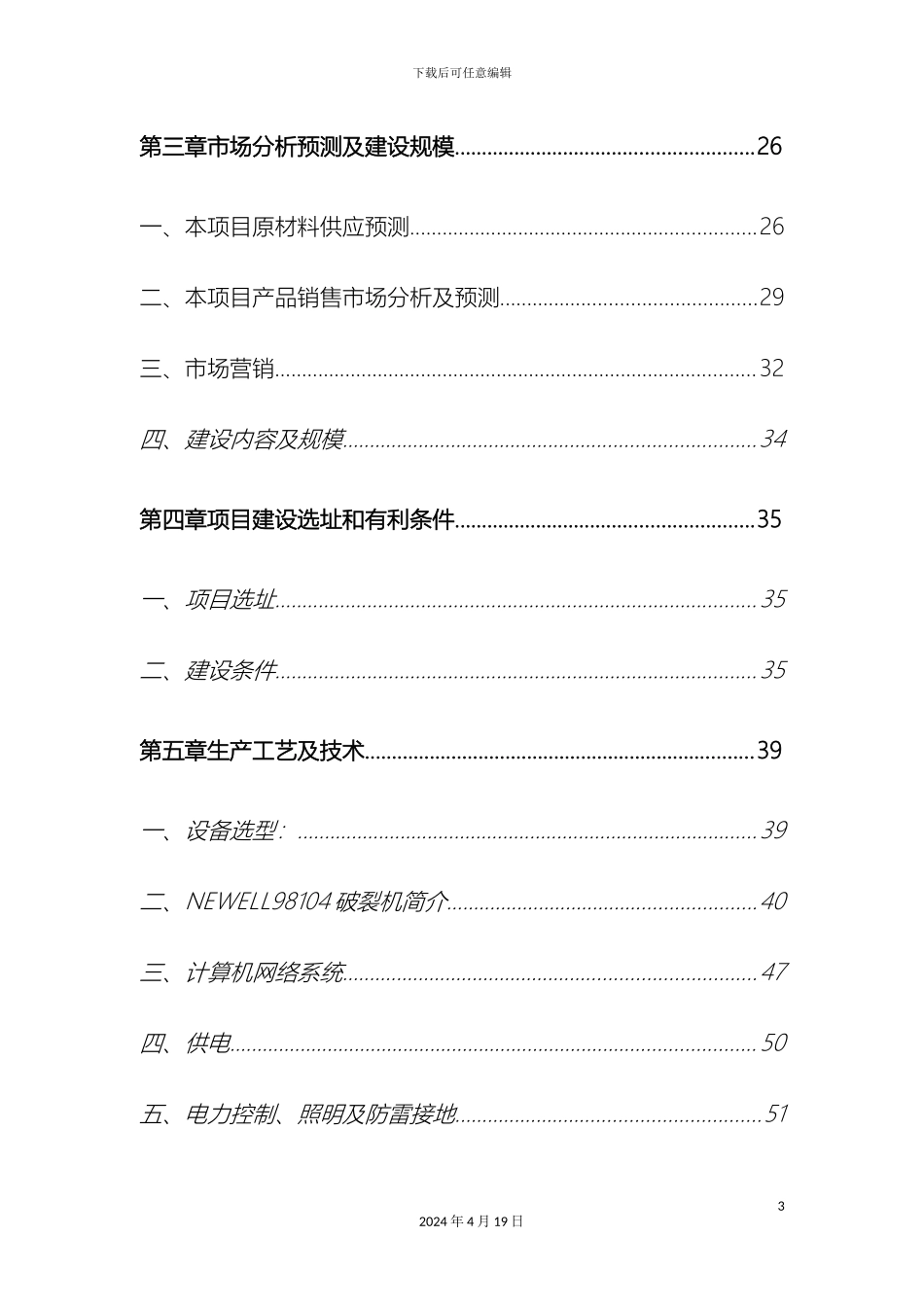 循环经济工程固体废物利用项目可行性研究报告secret_第3页