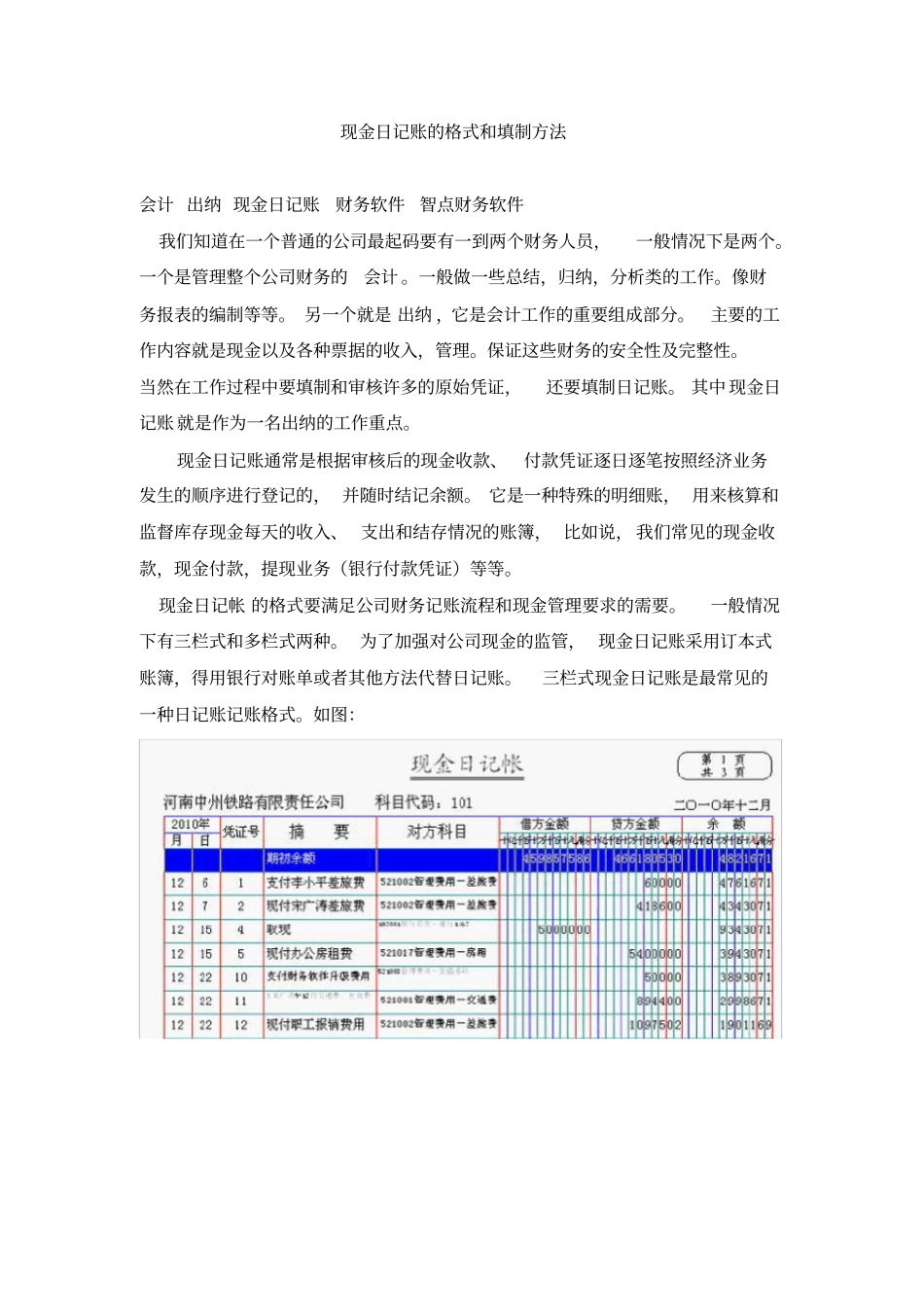 现金日记账的格式和填制方法_第1页