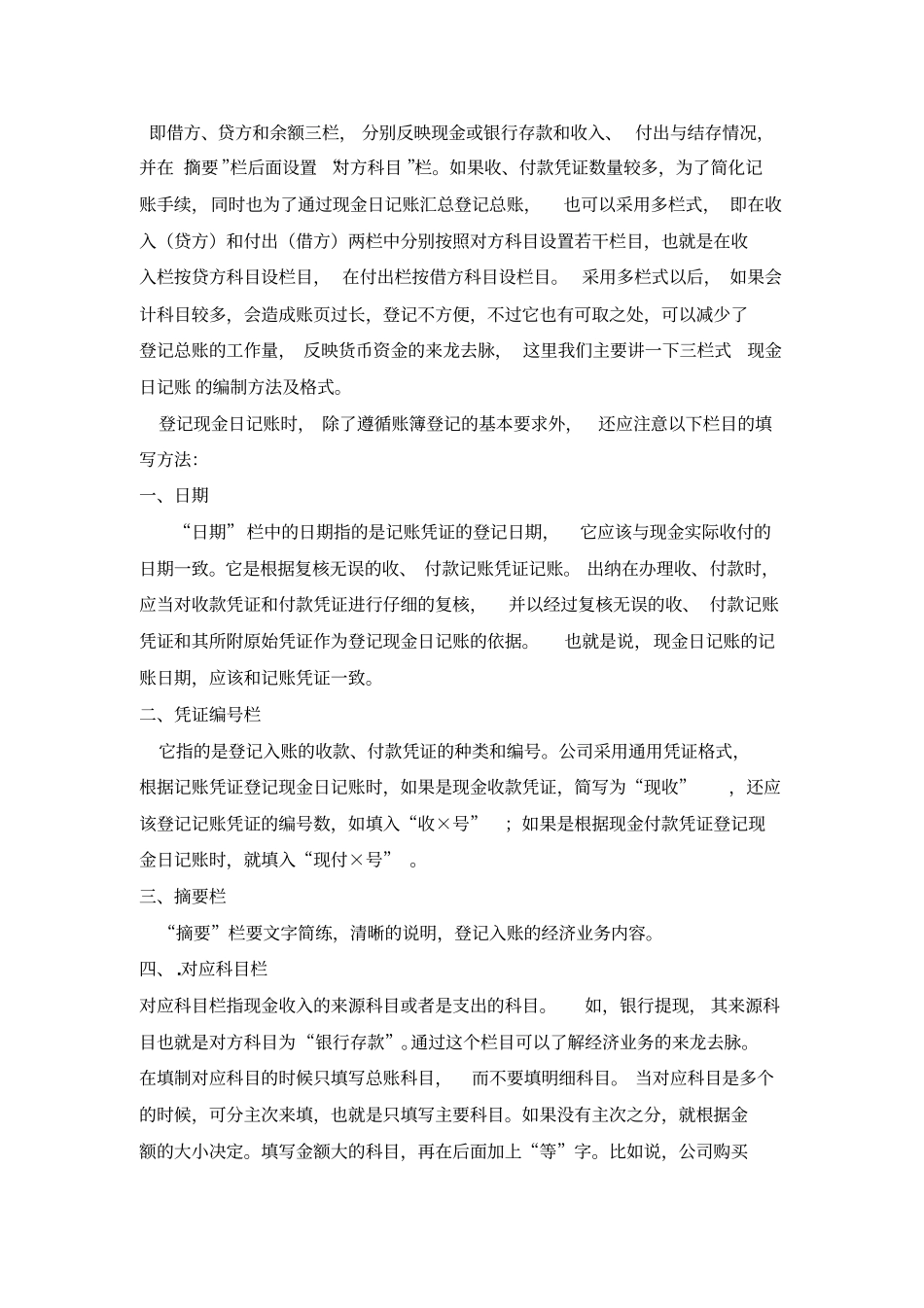 现金日记账的格式和填制方法_第2页