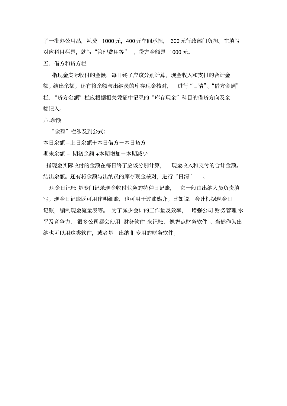 现金日记账的格式和填制方法_第3页