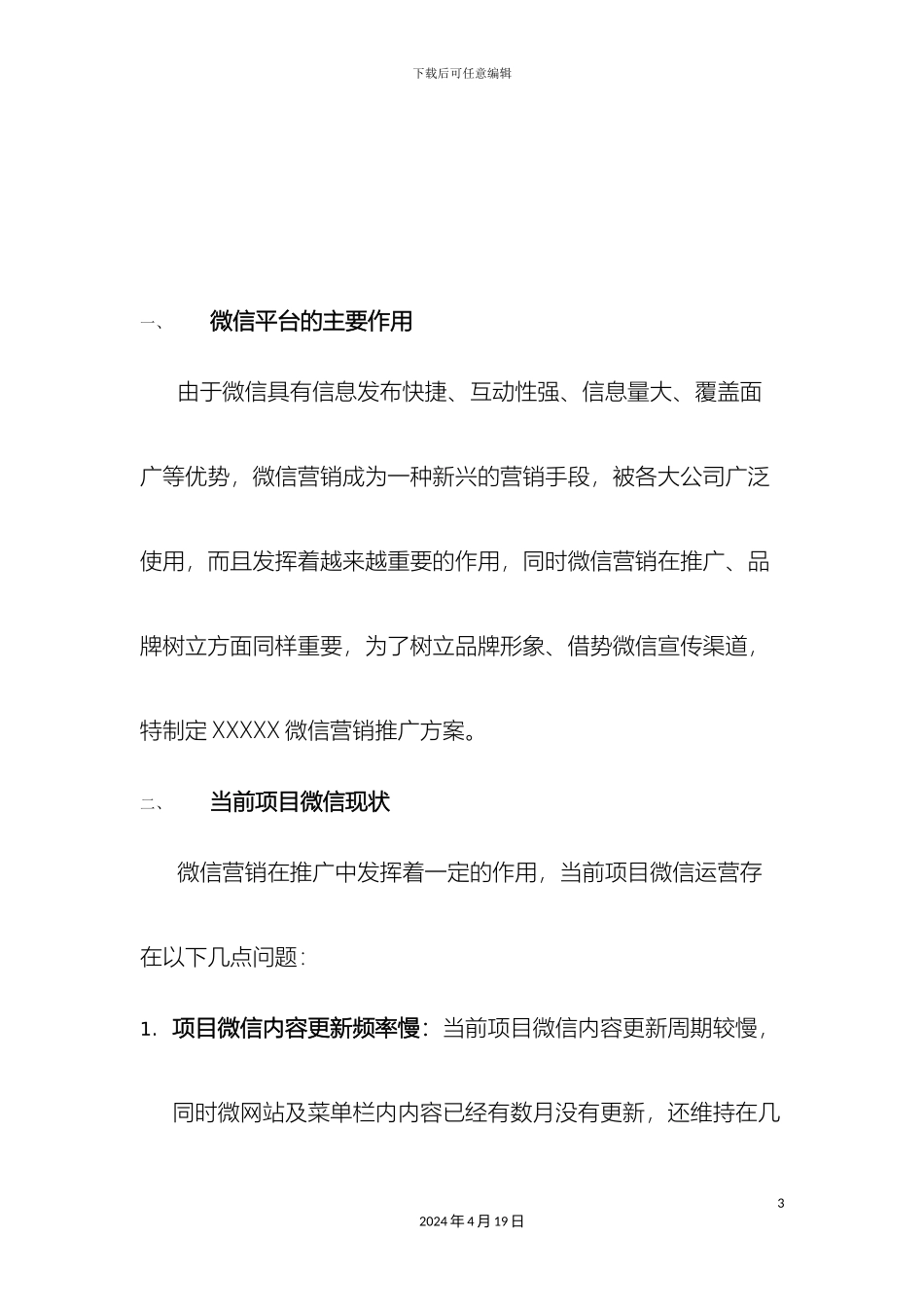 微信公众平台推广方案_第3页