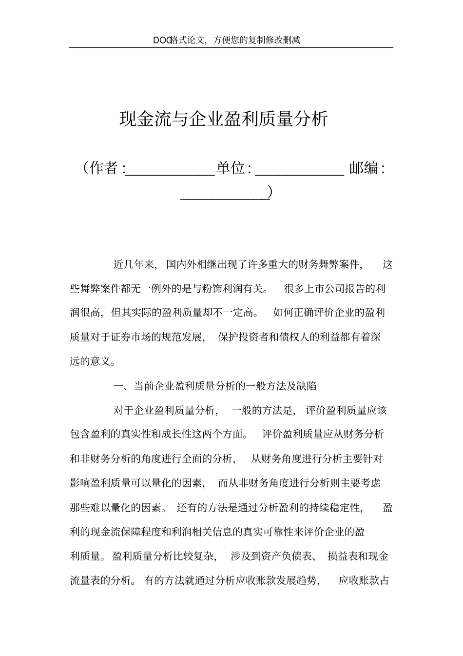 现金流与企业盈利质量分析_第2页