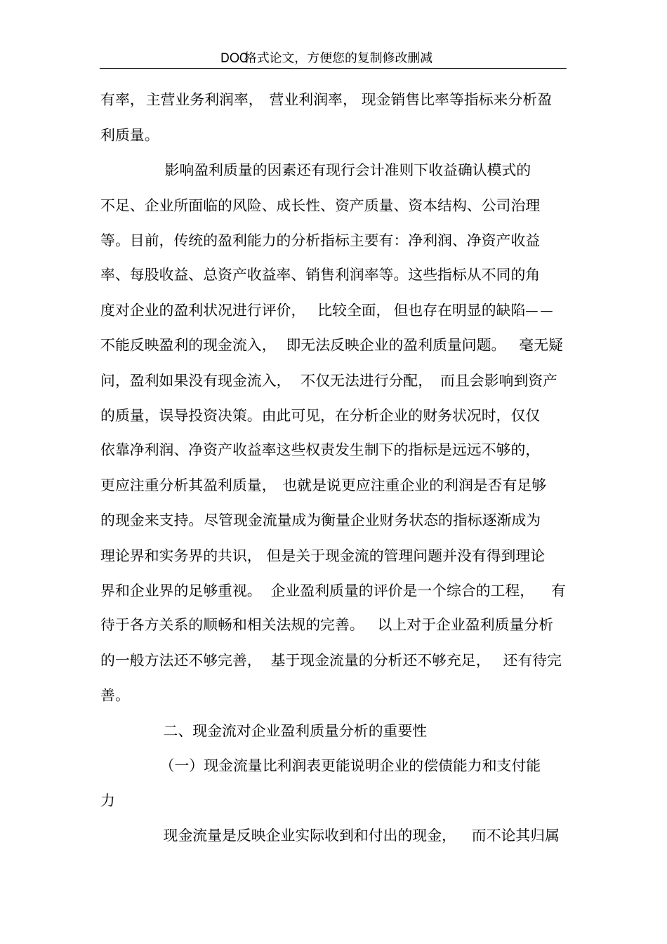 现金流与企业盈利质量分析_第3页