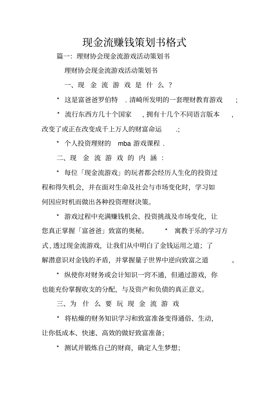 现金流赚钱策划书格式_第1页