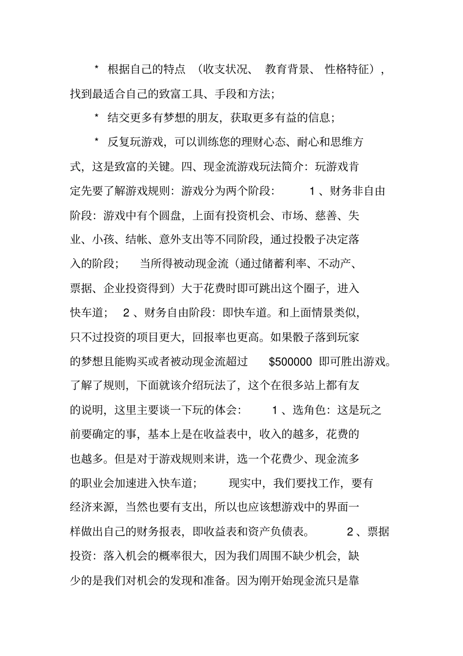 现金流赚钱策划书格式_第2页