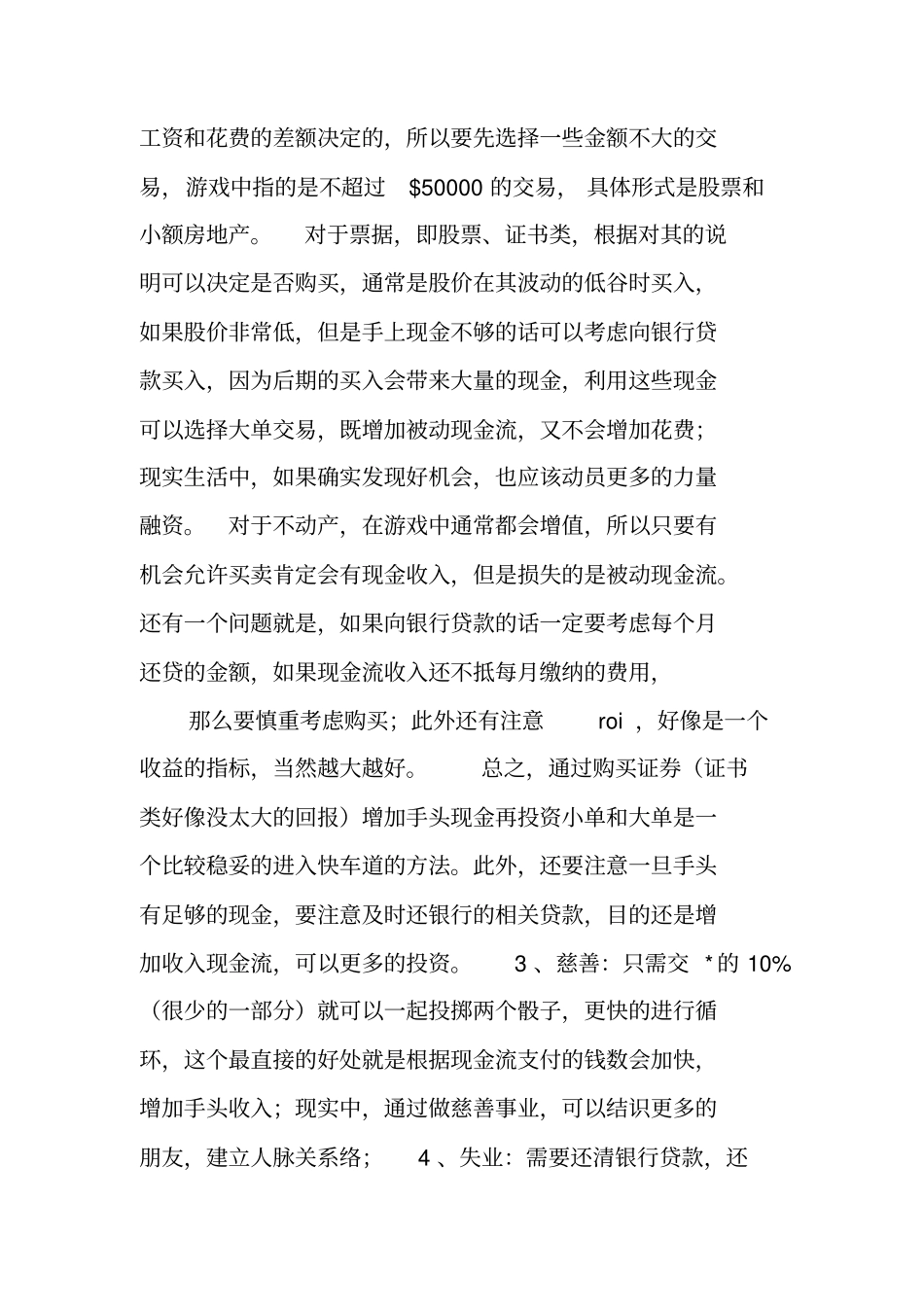 现金流赚钱策划书格式_第3页