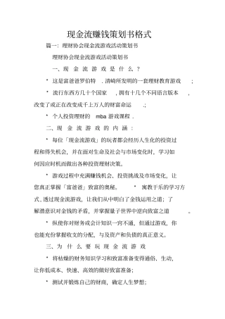 现金流赚钱策划书格式