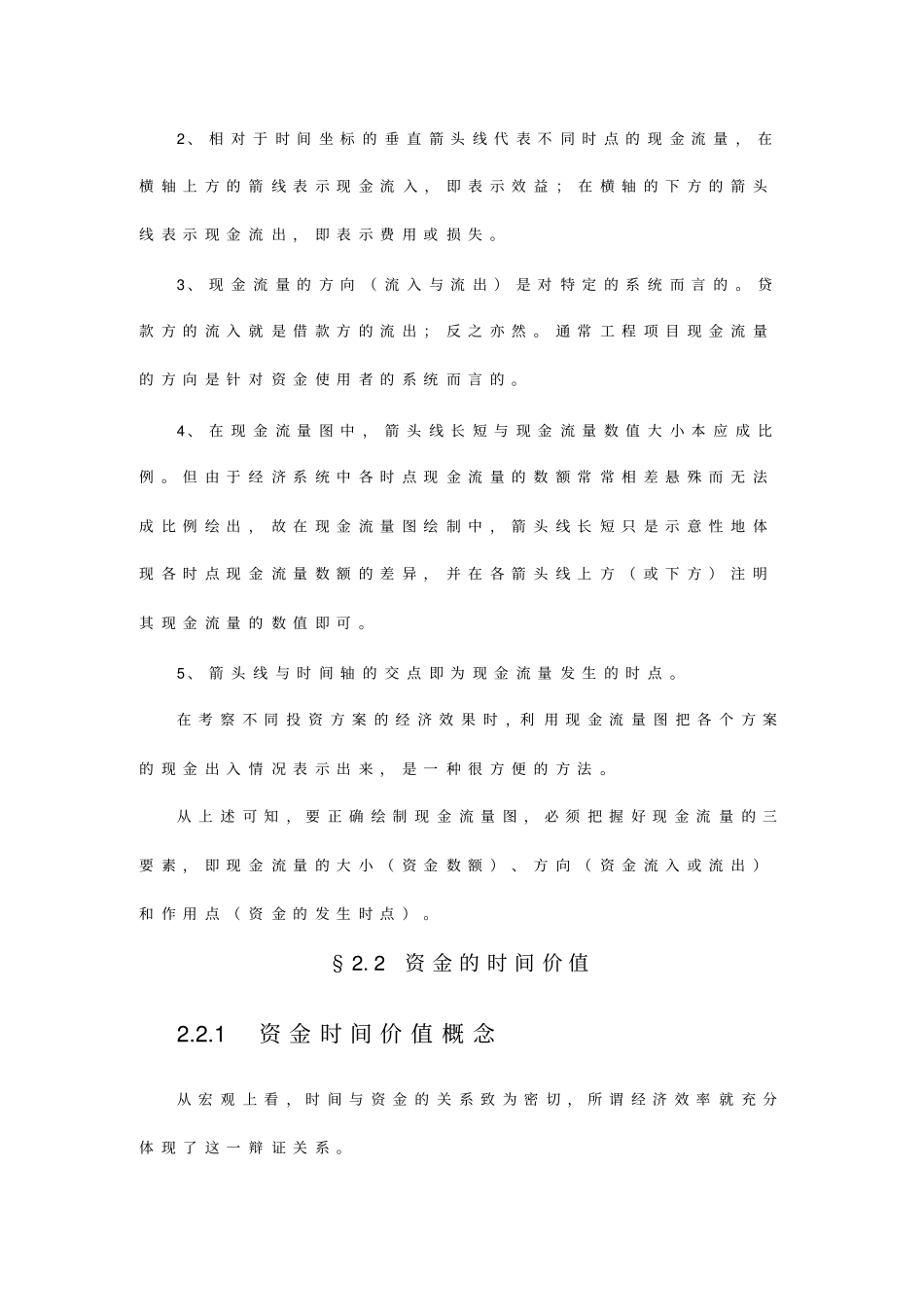 现金流量与时间价值_第3页