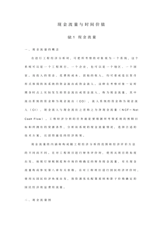 现金流量与时间价值