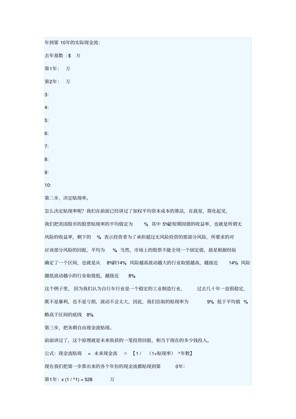 现金流贴现模型实例_第2页