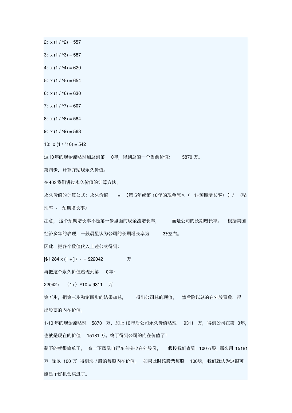 现金流贴现模型实例_第3页