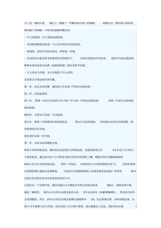 现金流贴现模型实例