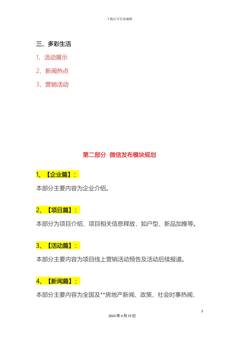 微信发布及规划方案_第3页