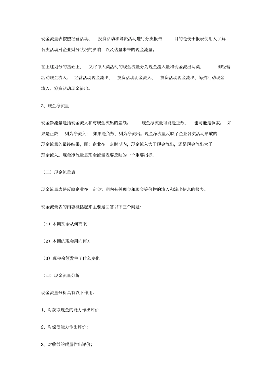 现金流量分析_第2页