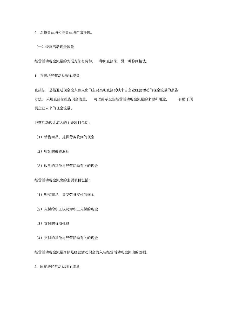 现金流量分析_第3页